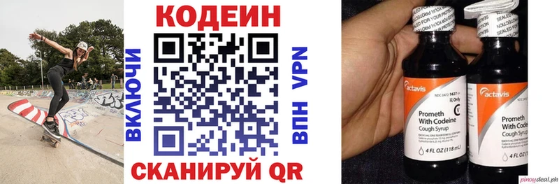 Кодеин Purple Drank  Мосальск 