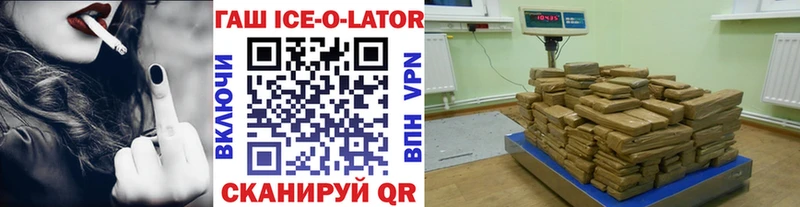 ГАШИШ ice o lator Мосальск